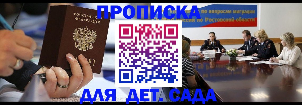 прописка в Гудермесе