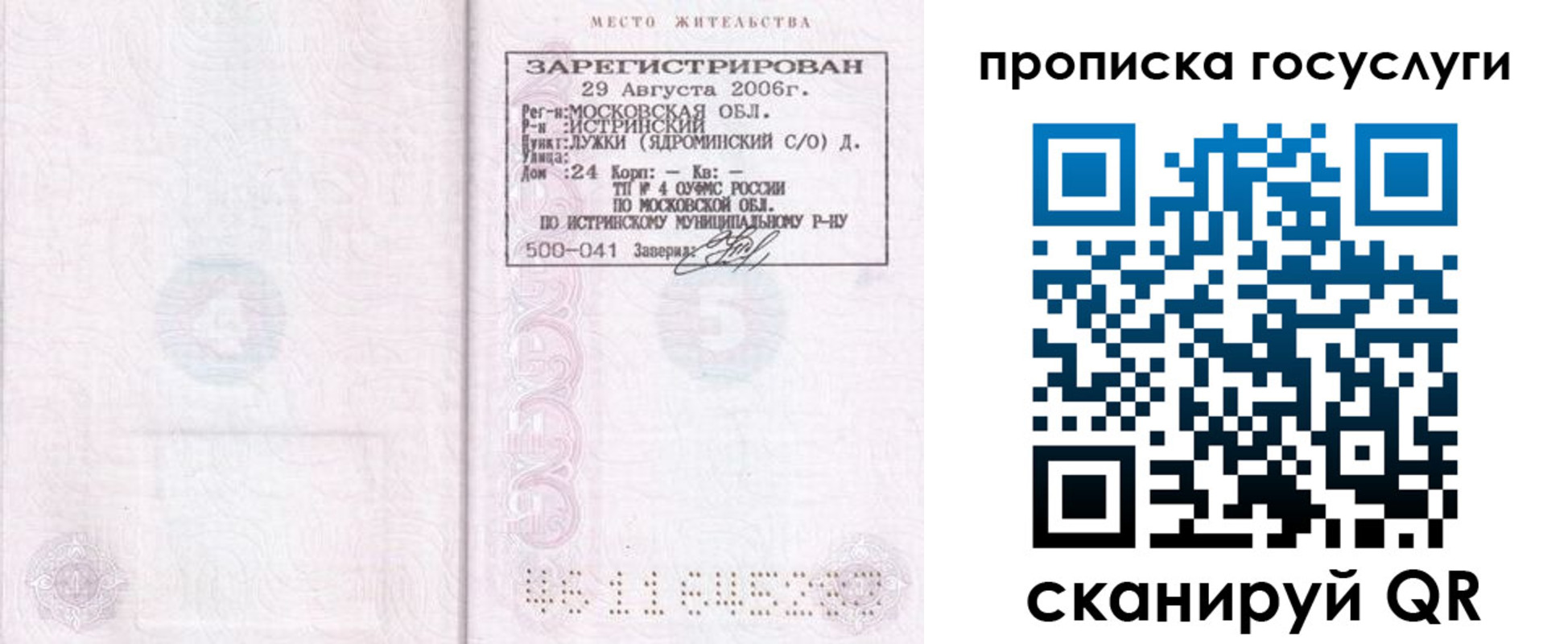 временная регистрация поиск в Гудермесе