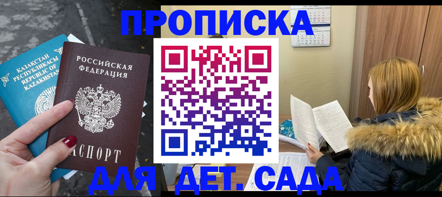 прописка от собственника в Гудермесе